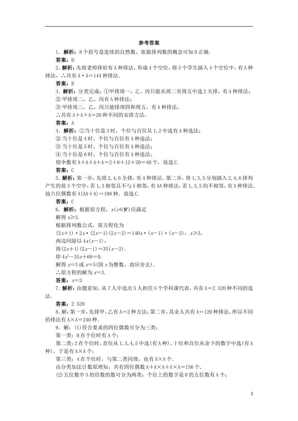高中数学 第一章 计数原理 1.2 排列与组合（第1课时）自我小测 新人教A版选修2-3-新人教A版高二选修2-3数学试题_第2页