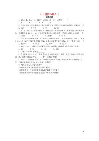 高中数学 第一章 计数原理 1.2 排列与组合（第1课时）自我小测 新人教A版选修2-3-新人教A版高二选修2-3数学试题