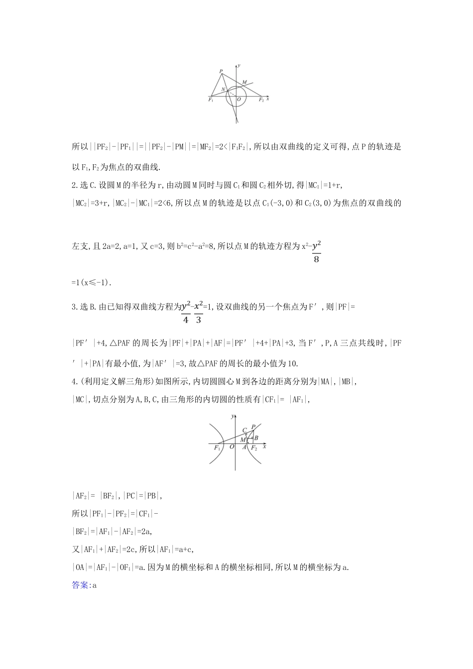 （新课改地区）高考数学一轮复习 第九章 平面解析几何 9.6 双曲线练习 新人教B版-新人教B版高三全册数学试题_第2页