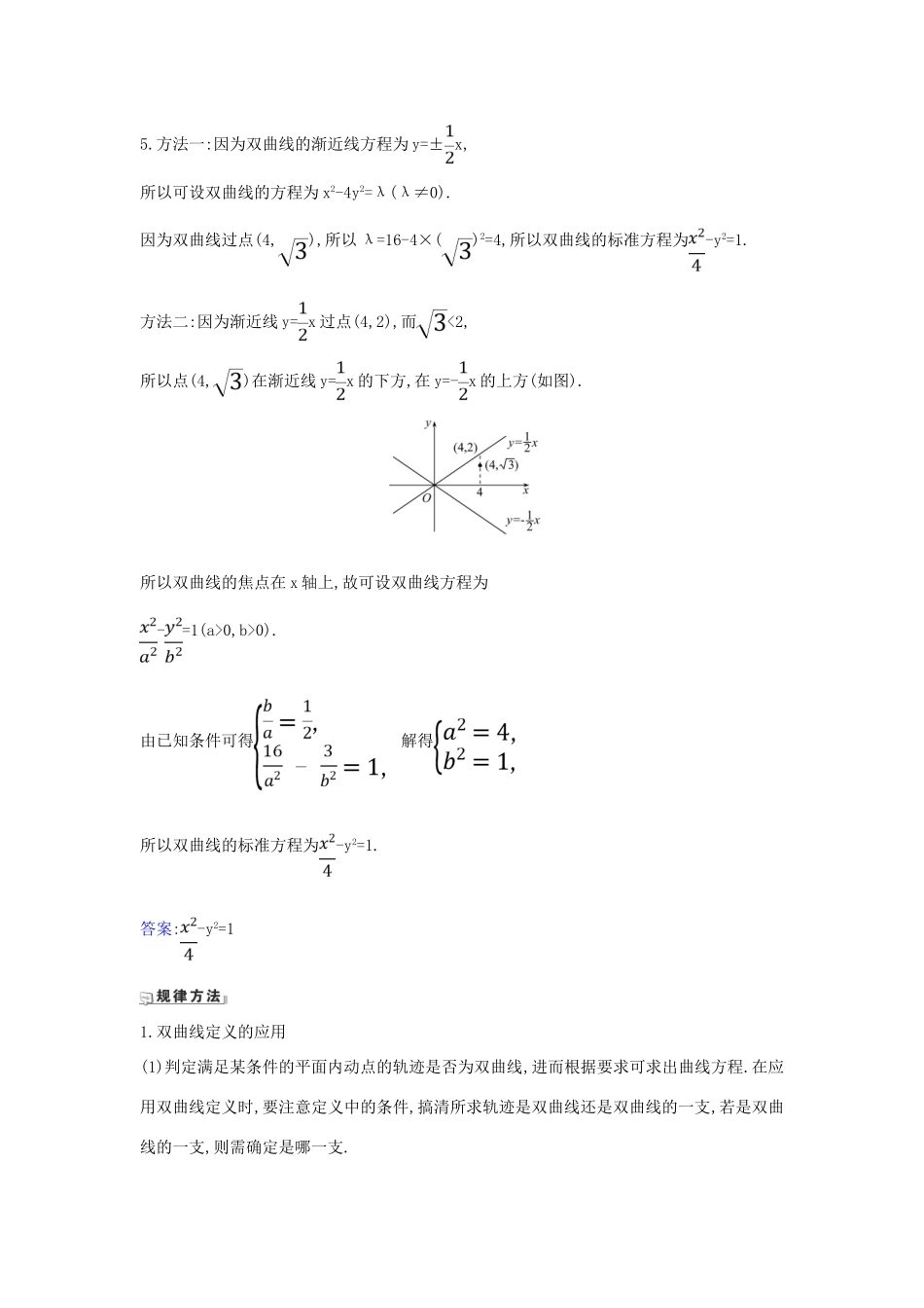 （新课改地区）高考数学一轮复习 第九章 平面解析几何 9.6 双曲线练习 新人教B版-新人教B版高三全册数学试题_第3页