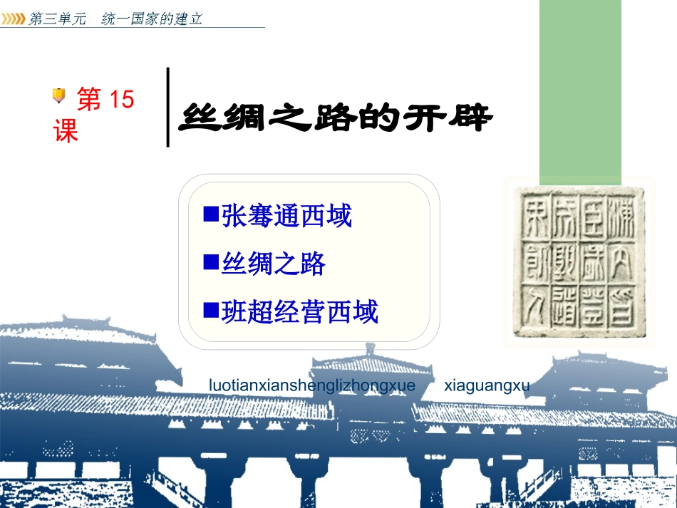 《丝绸之路的开辟》_第3页