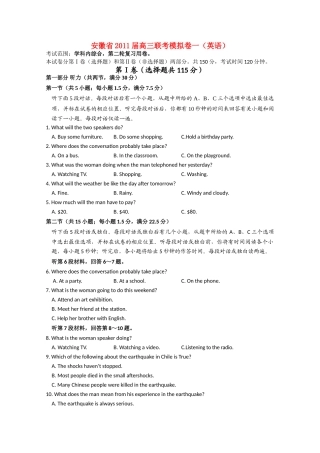 安徽省高三英语联考模拟卷一试卷