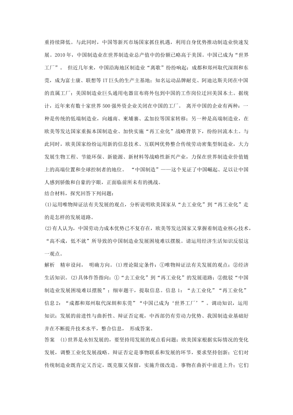 （江苏专用）高考政治一轮复习 第二单元 探索世界与追求真理 课时4 （微专题）探究类主观题专题专项训练 新人教版必修4-新人教版高三必修4政治试题_第2页