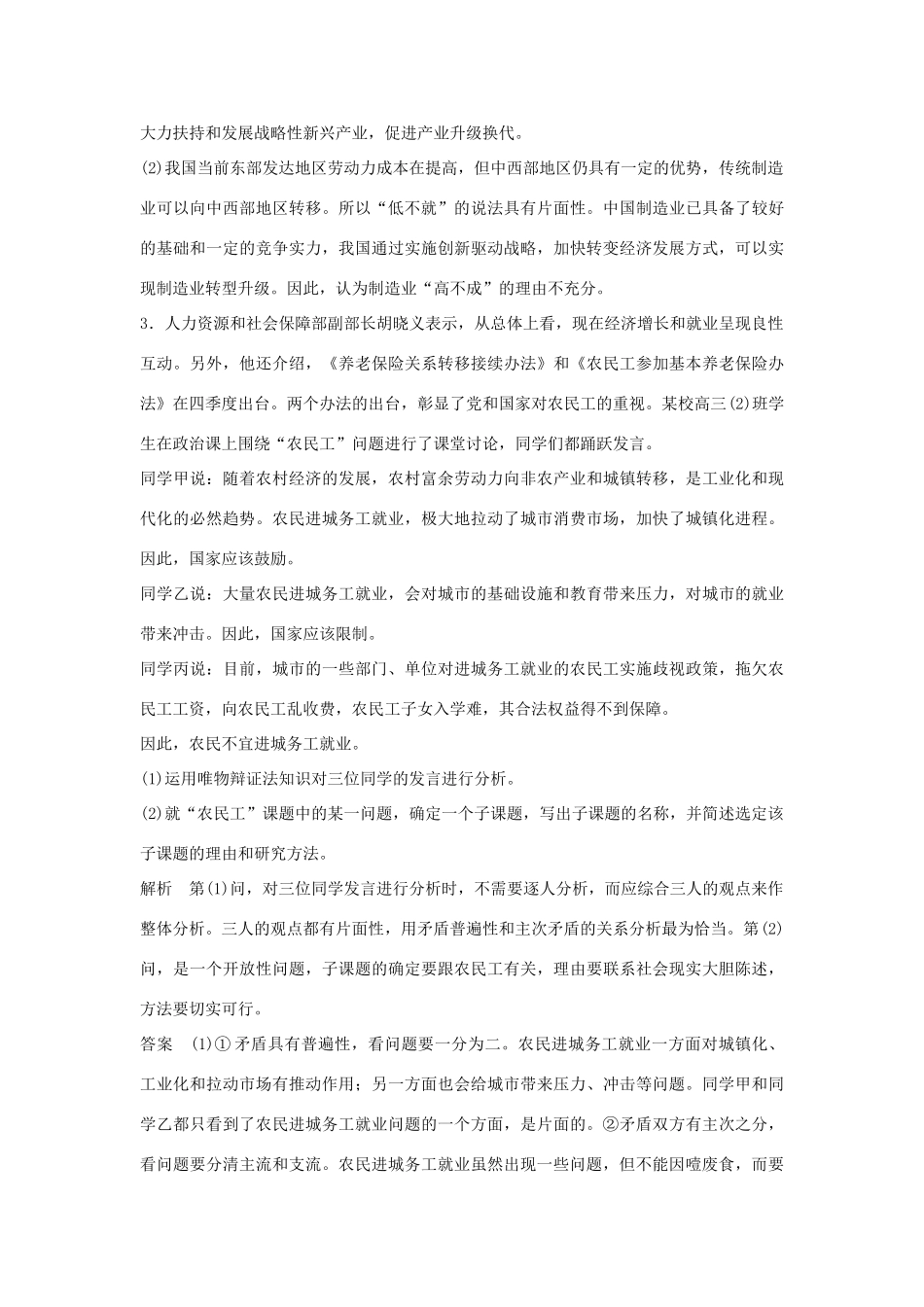 （江苏专用）高考政治一轮复习 第二单元 探索世界与追求真理 课时4 （微专题）探究类主观题专题专项训练 新人教版必修4-新人教版高三必修4政治试题_第3页