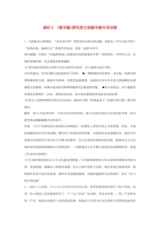 （江苏专用）高考政治一轮复习 第二单元 探索世界与追求真理 课时4 （微专题）探究类主观题专题专项训练 新人教版必修4-新人教版高三必修4政治试题