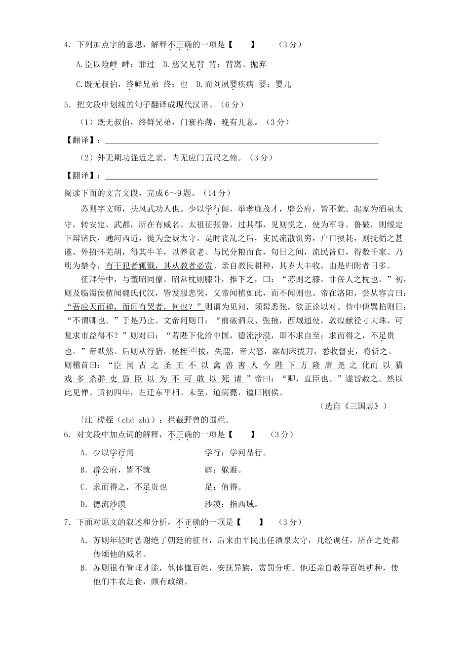 山东省济宁市泗水县第二学期高二语文期中考试试卷 人教版试卷_第2页
