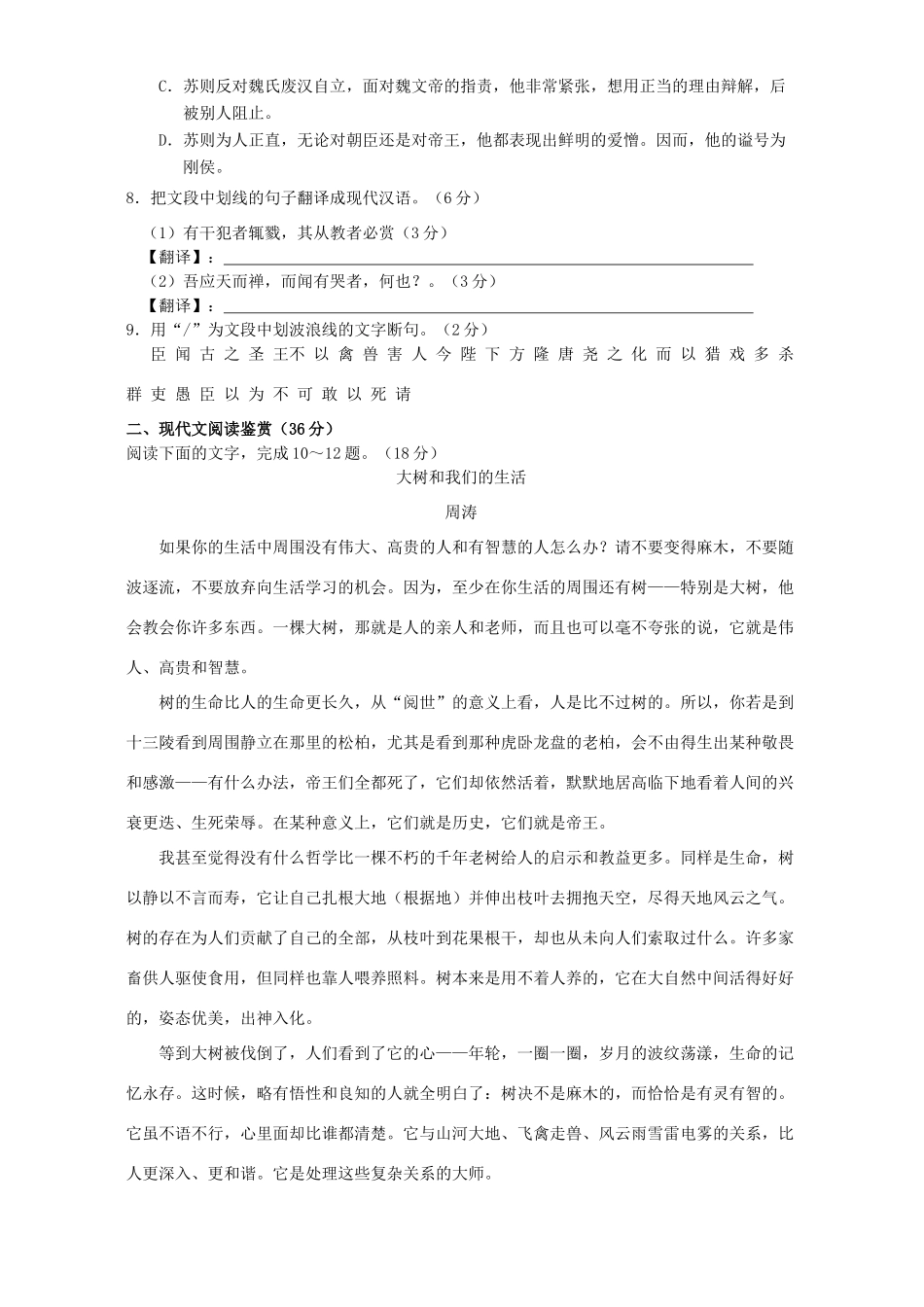 山东省济宁市泗水县第二学期高二语文期中考试试卷 人教版试卷_第3页