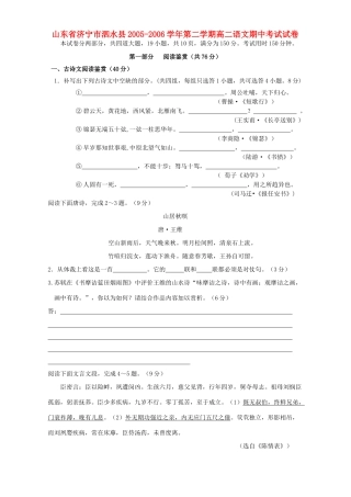 山东省济宁市泗水县第二学期高二语文期中考试试卷 人教版试卷