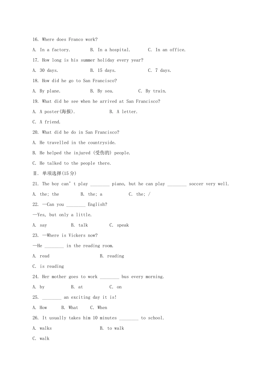 山西省大同市矿区七年级英语下学期期末考试试卷_第3页