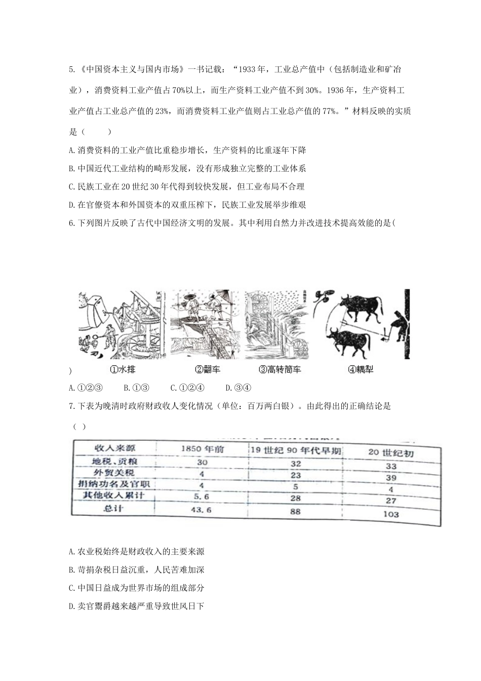 高一历史下学期期中试题（实验班）-人教版高一全册历史试题_第2页