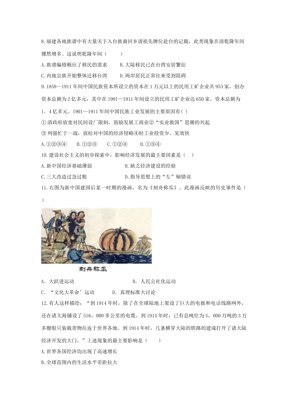 高一历史下学期期中试题（实验班）-人教版高一全册历史试题_第3页