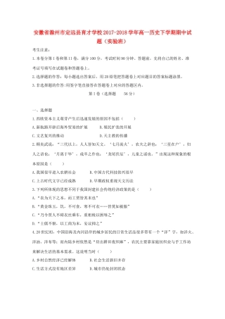 高一历史下学期期中试题（实验班）-人教版高一全册历史试题