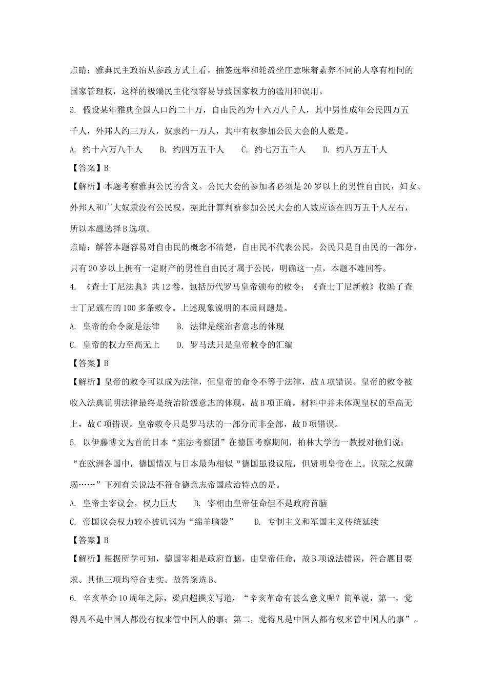 河南省安阳市高一历史下学期期末考试试卷（含解析）-人教版高一全册历史试题_第2页