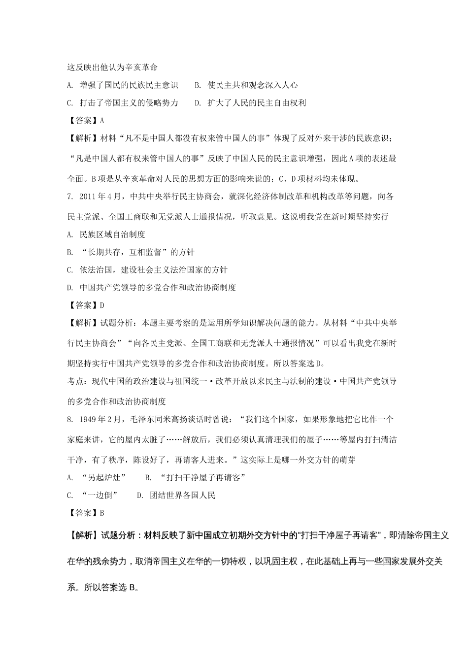 河南省安阳市高一历史下学期期末考试试卷（含解析）-人教版高一全册历史试题_第3页