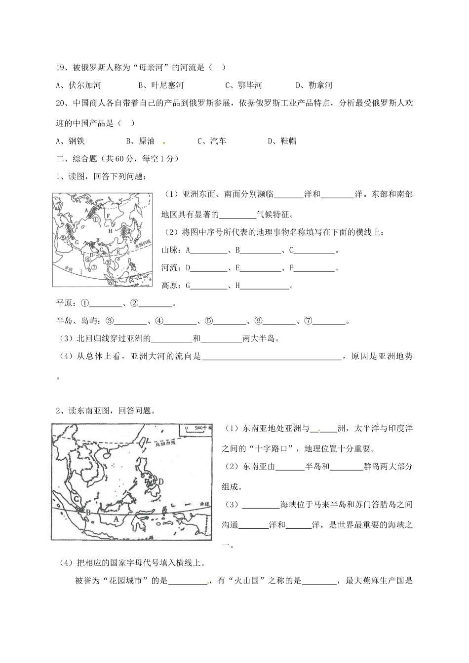 初中部七年级地理下学期期中试题(无答案) 新人教版 试题_第3页