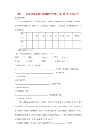 山东省济南市1-12学年七年级语文下学期期中自主试卷 鲁教版试卷