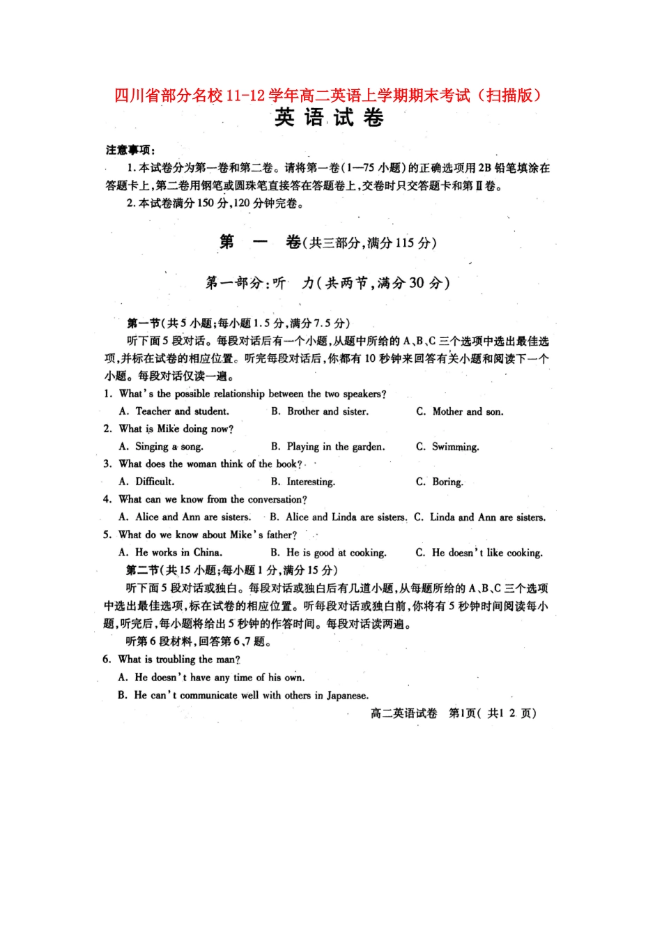 四川省部分名校11-12年高二英语上学期期末考试试卷_第1页