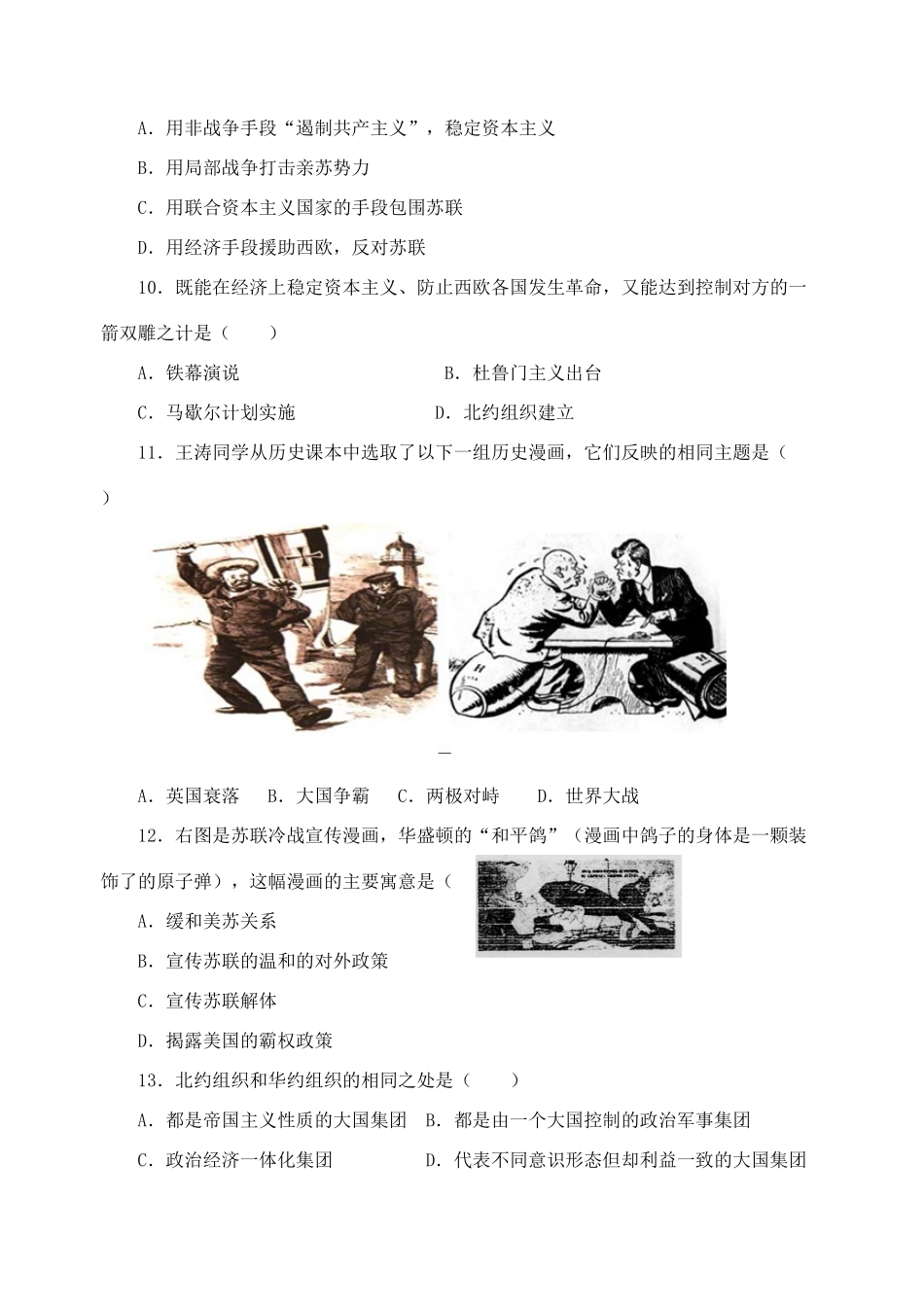 九年级历史下册 第七单元 第14课 冷战中的对峙习题3 新人教版试卷_第2页