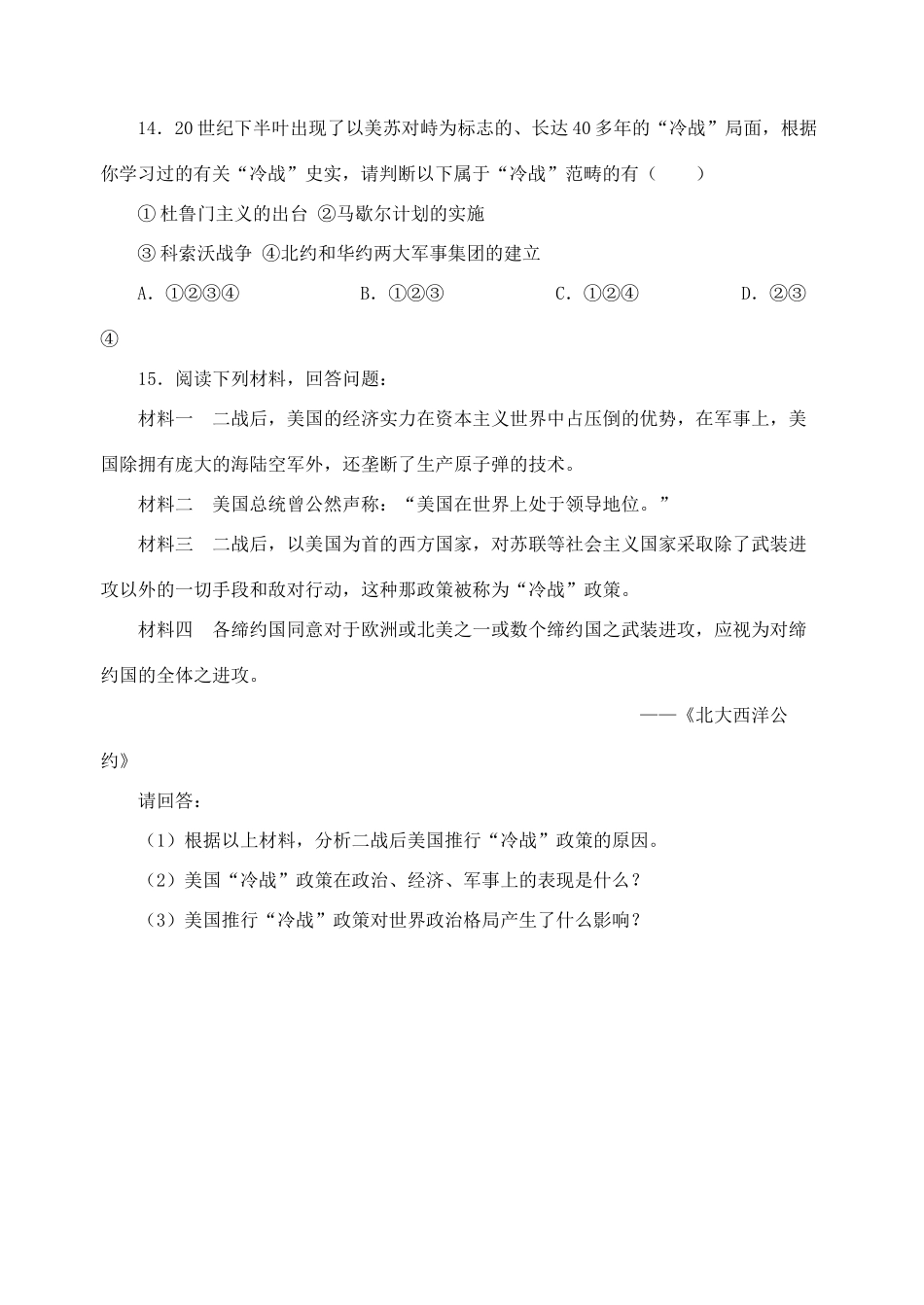 九年级历史下册 第七单元 第14课 冷战中的对峙习题3 新人教版试卷_第3页