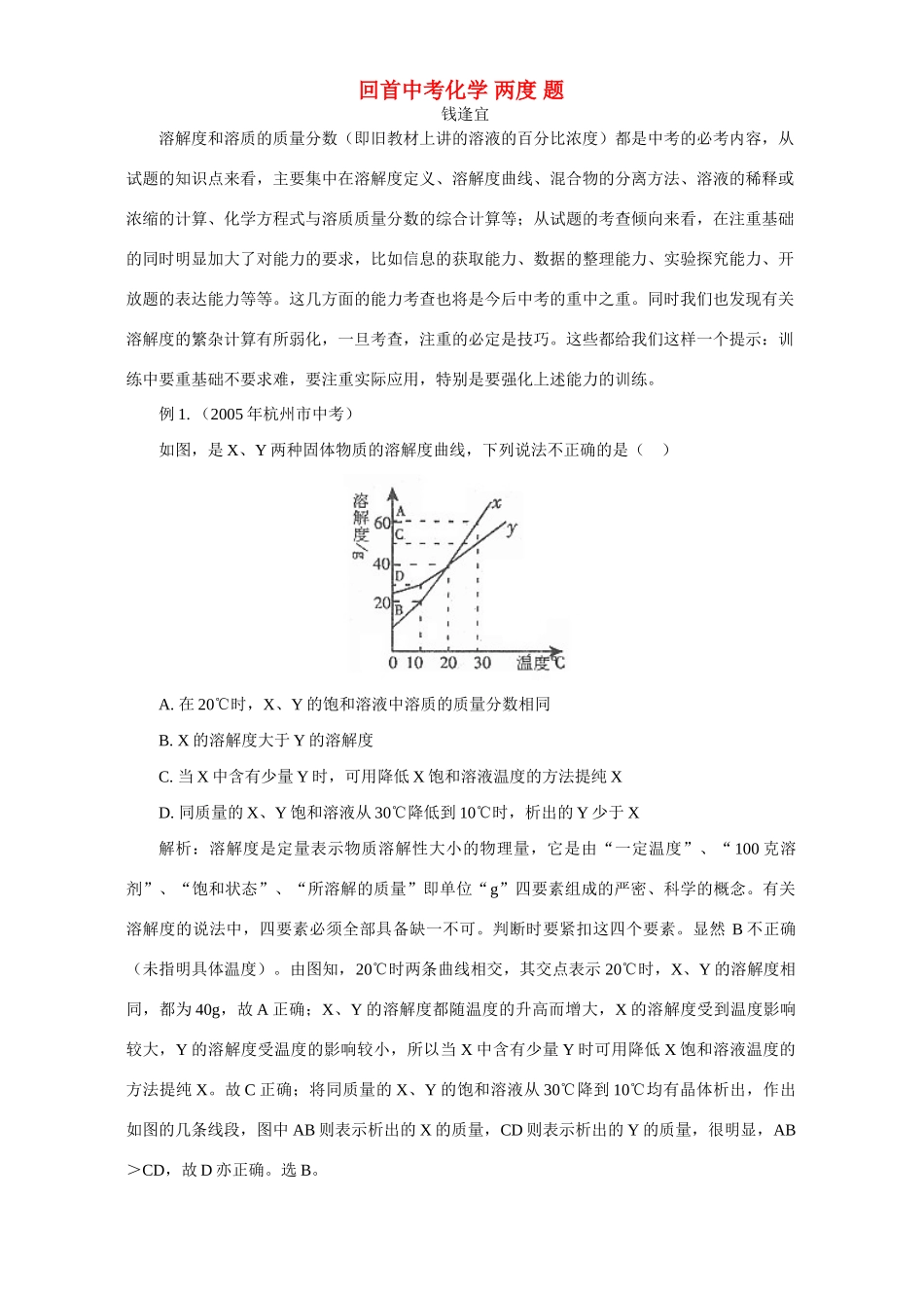回首中考化学 两度 题试卷_第1页