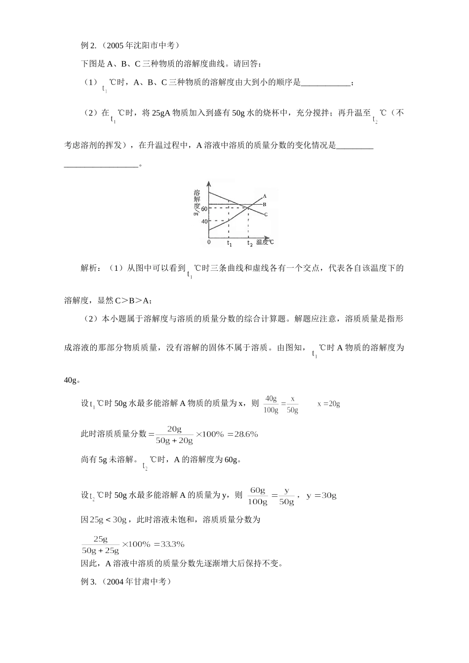 回首中考化学 两度 题试卷_第2页