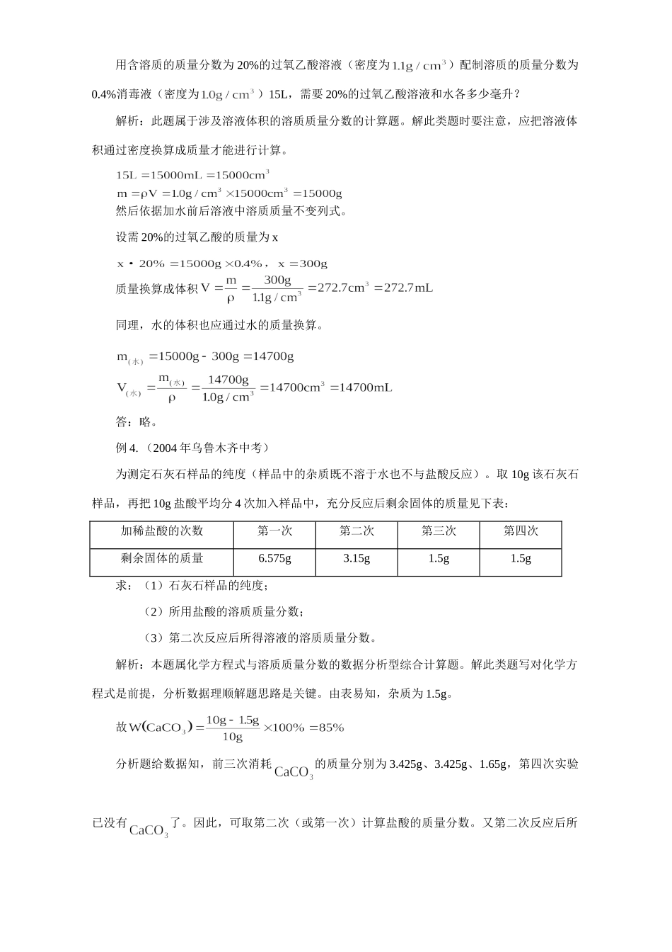 回首中考化学 两度 题试卷_第3页