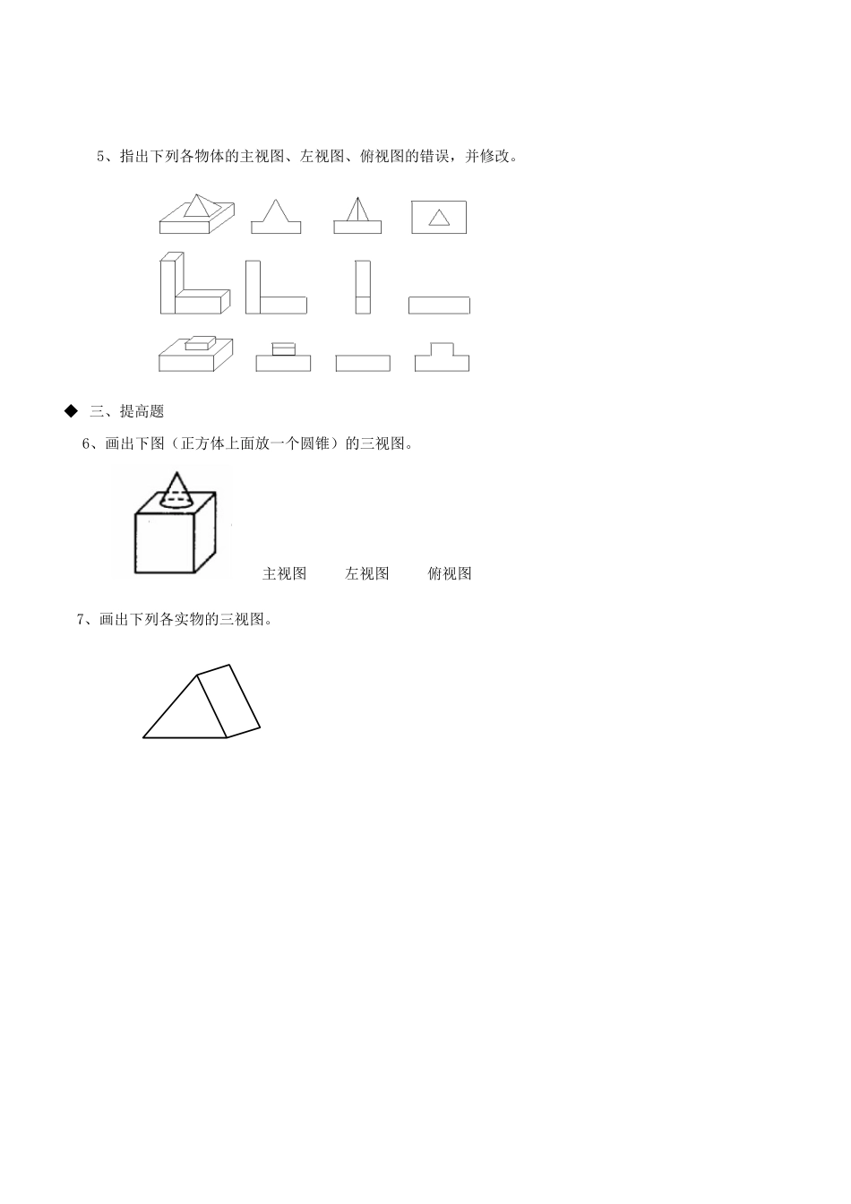 九年级数学上册(41 视图(第二课时) )检测内容 北师大版试卷_第2页