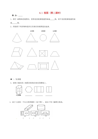 九年级数学上册(41 视图(第二课时) )检测内容 北师大版试卷