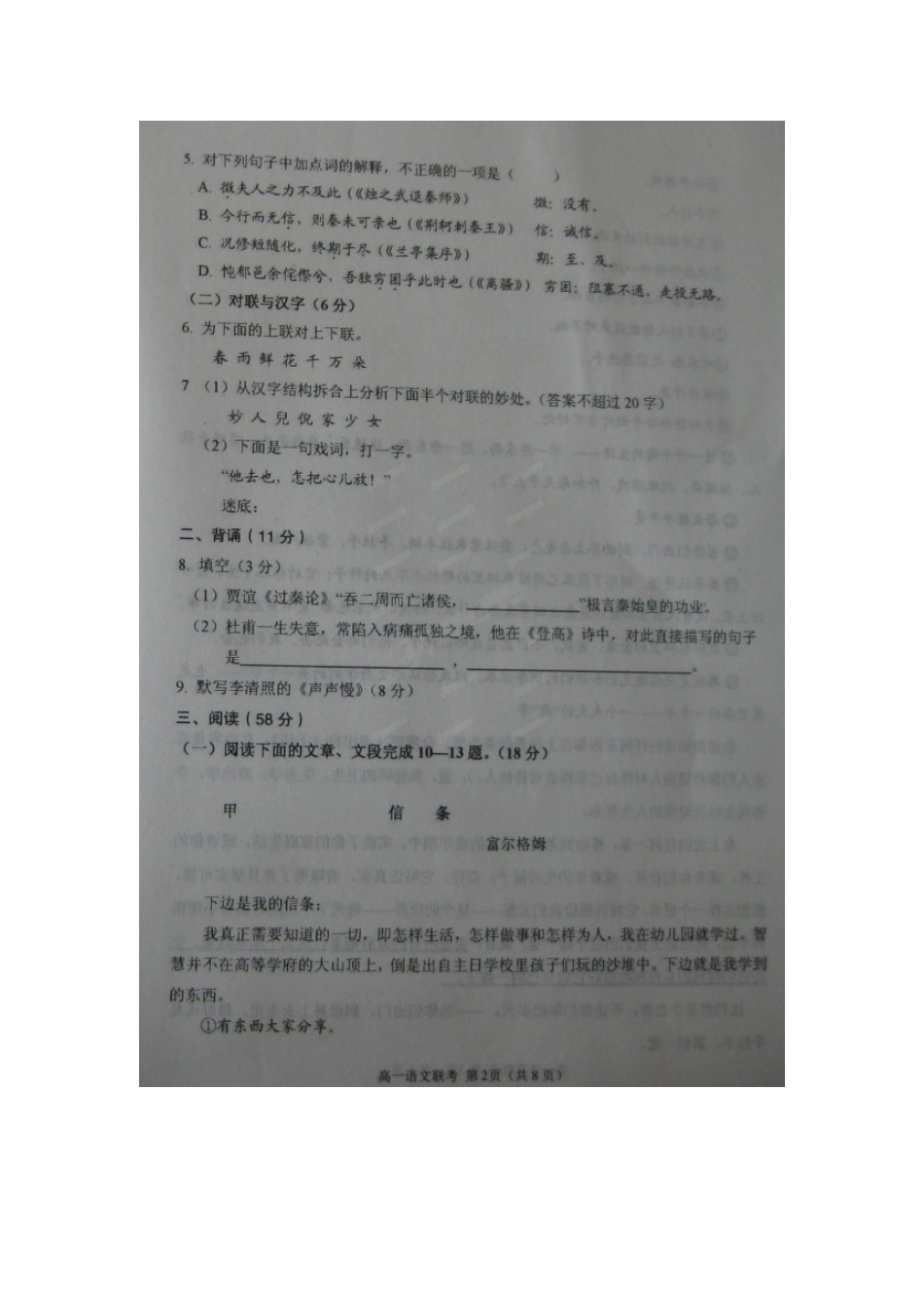 内蒙古赤峰市宁城县_高一语文下学期期末考试试题扫描版 试题_第2页