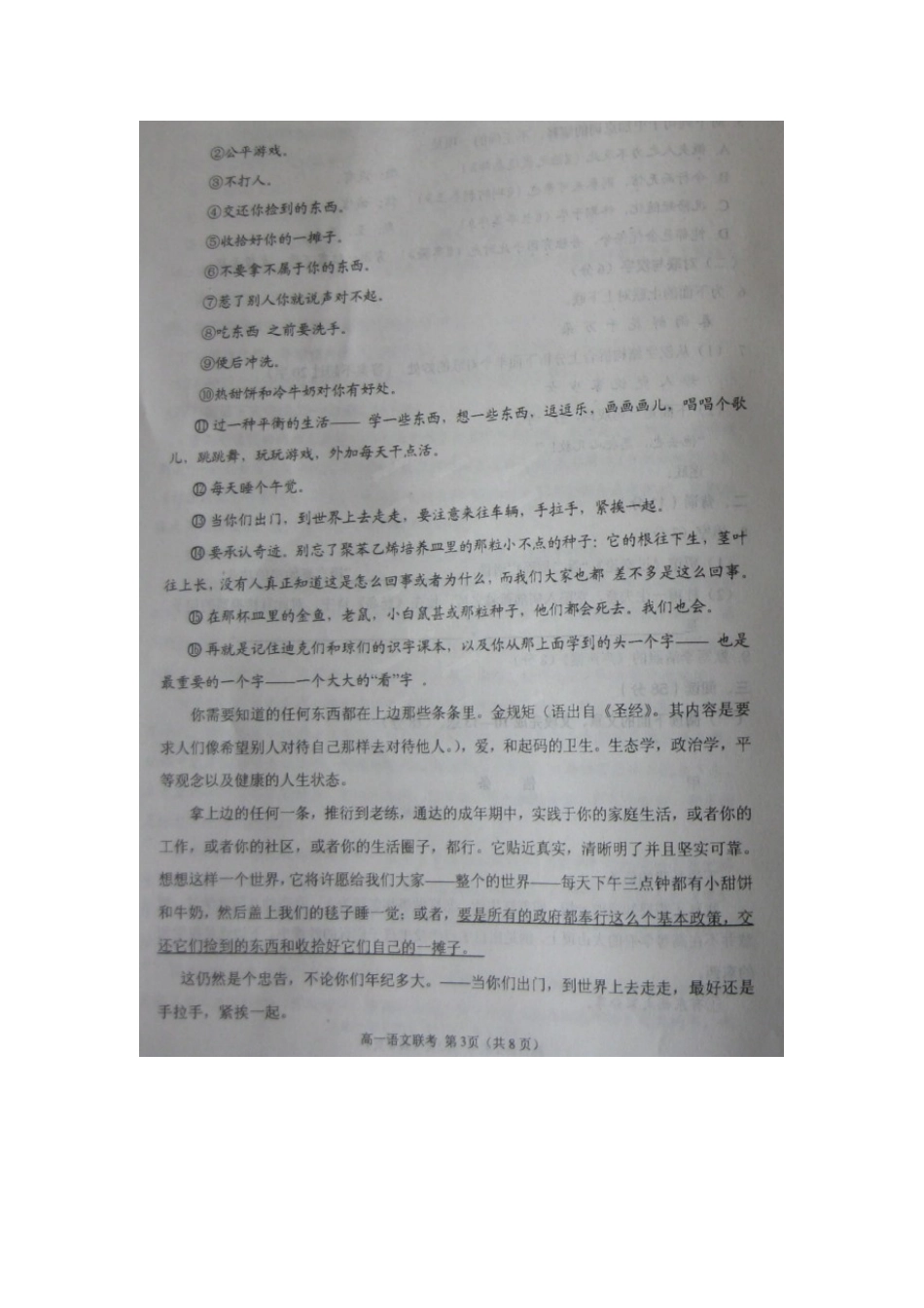 内蒙古赤峰市宁城县_高一语文下学期期末考试试题扫描版 试题_第3页