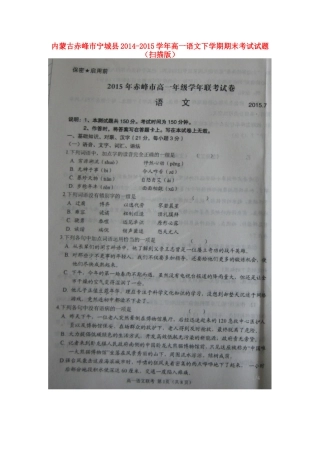 内蒙古赤峰市宁城县_高一语文下学期期末考试试题扫描版 试题