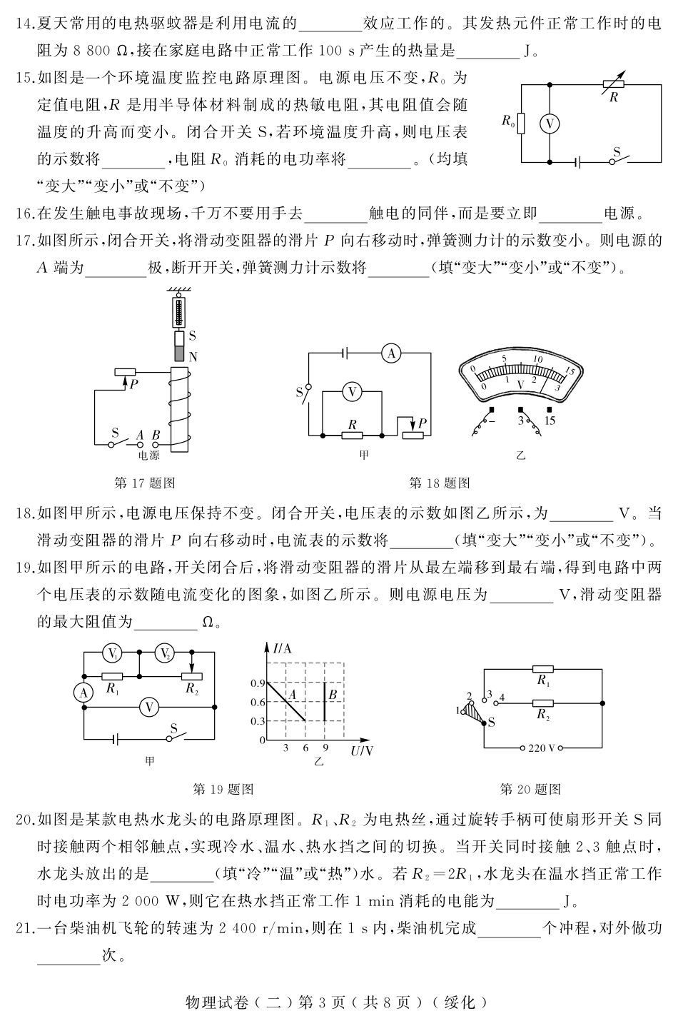 中考物理升学模拟大考卷试卷  二 (pdf)试卷_第3页