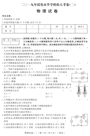 中考物理升学模拟大考卷试卷  二 (pdf)试卷
