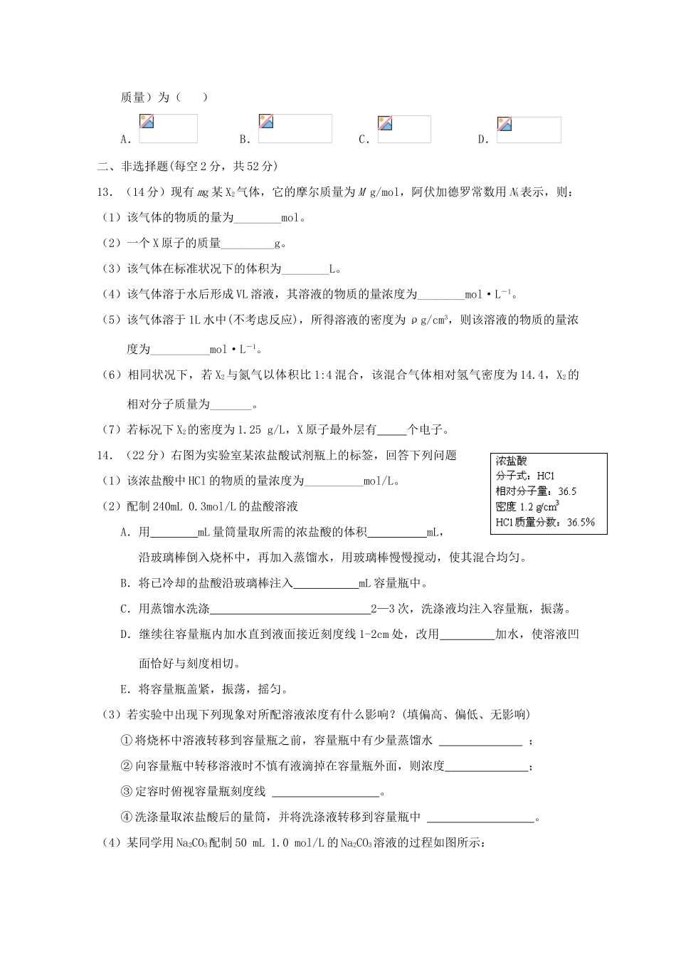 广西南宁市高一化学10月月考试题-人教版高一全册化学试题_第3页