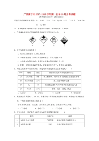 广西南宁市高一化学10月月考试题-人教版高一全册化学试题