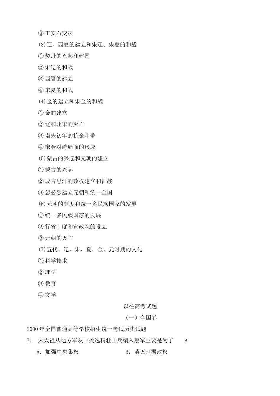 人教版高三历史全册第五章 民族融合的进一步加强和封建经济的继续发展 相关高考试题_第2页