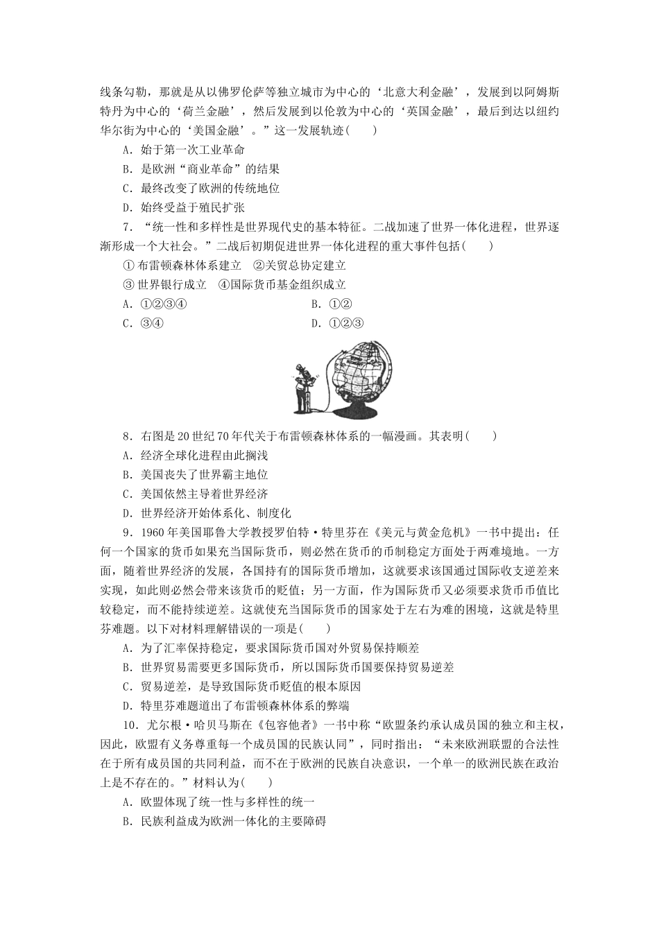 高中历史 同步测试卷（十）岳麓版必修2-岳麓版高一必修2历史试题_第2页