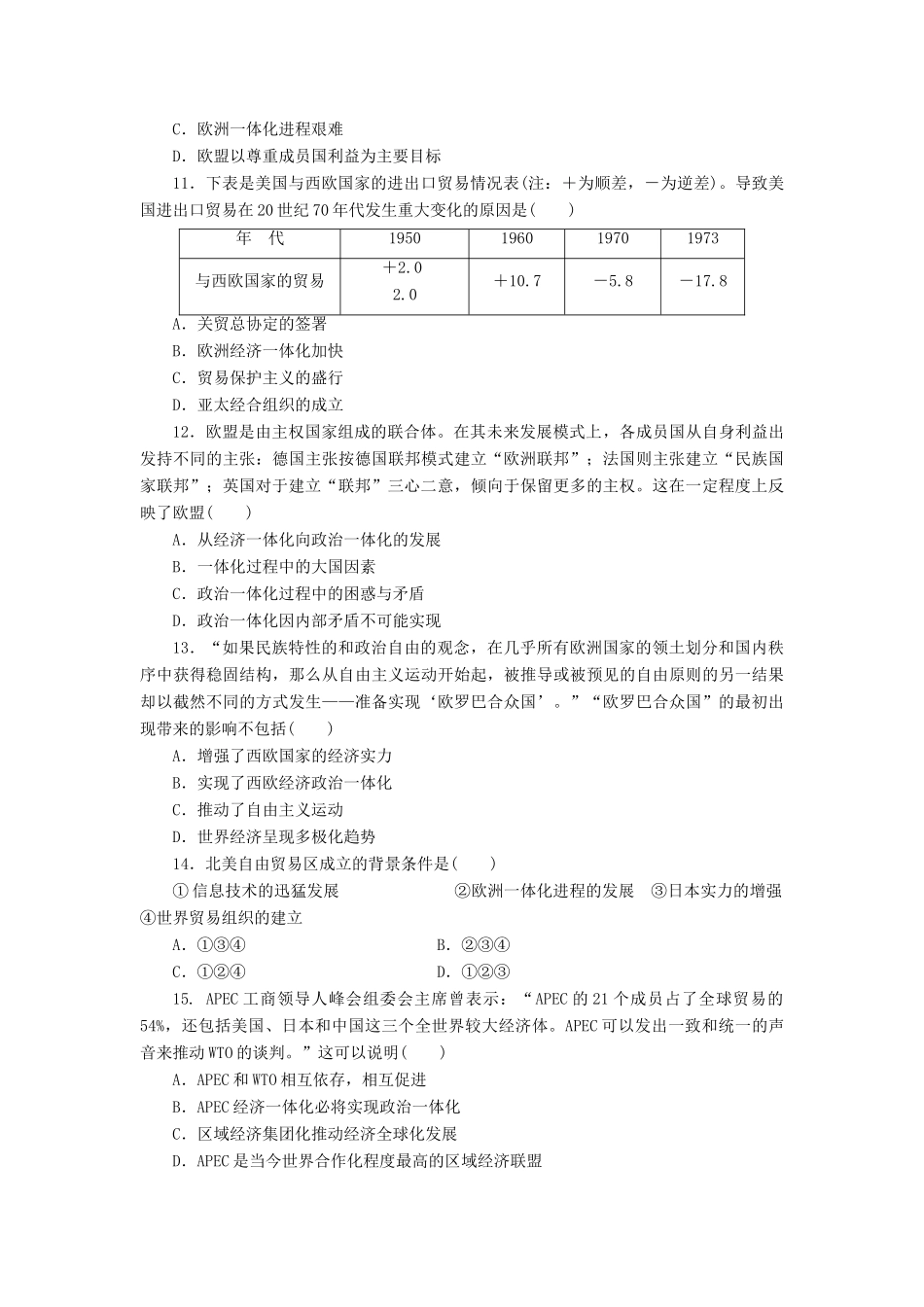 高中历史 同步测试卷（十）岳麓版必修2-岳麓版高一必修2历史试题_第3页