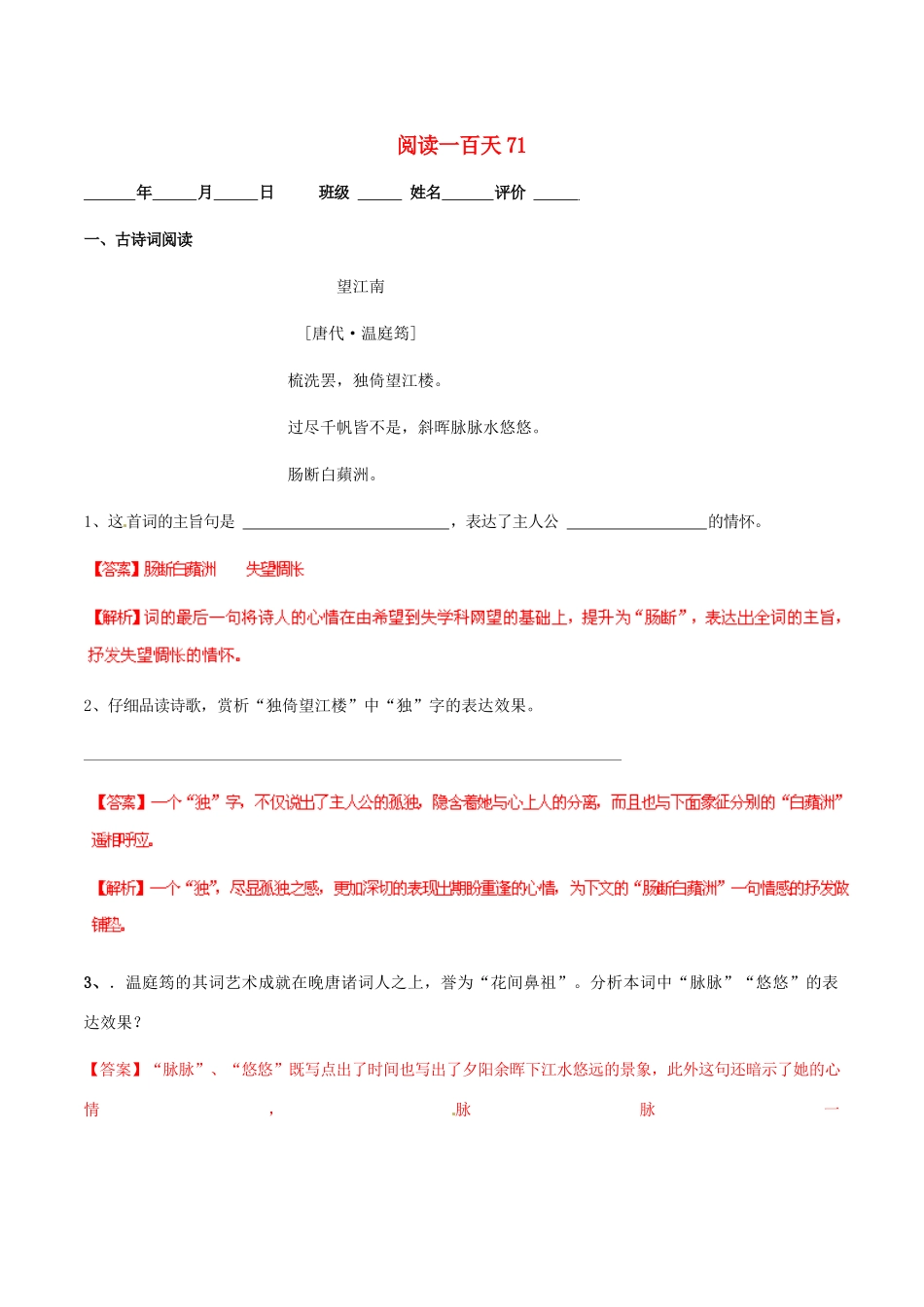 中考语文 阅读一百天71试卷_第1页