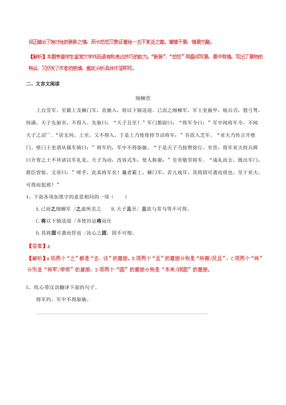 中考语文 阅读一百天71试卷_第2页