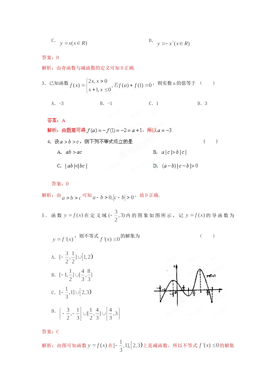 山东省诸城市高三数学10月月考 理(教师版)试卷_第2页