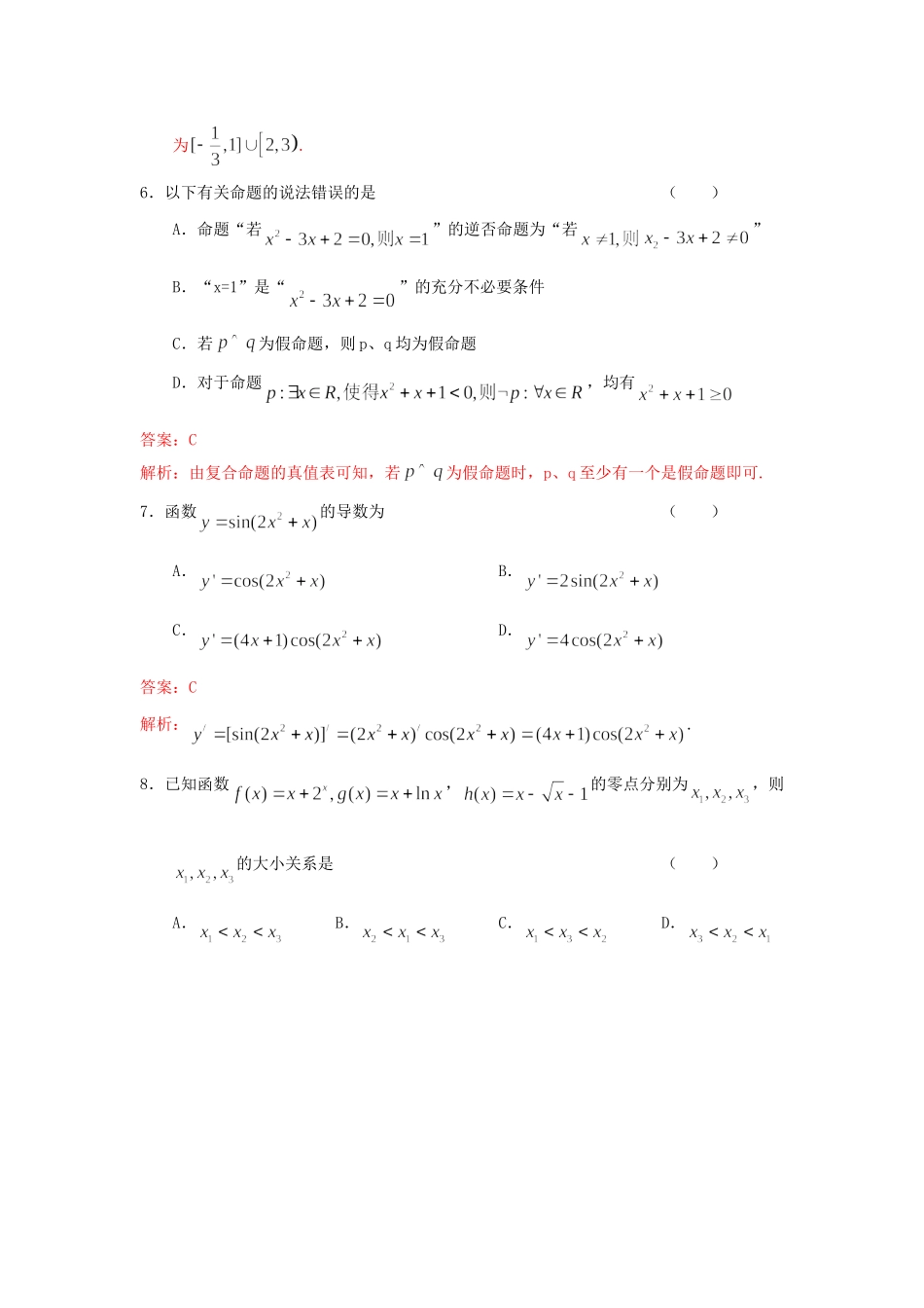 山东省诸城市高三数学10月月考 理(教师版)试卷_第3页