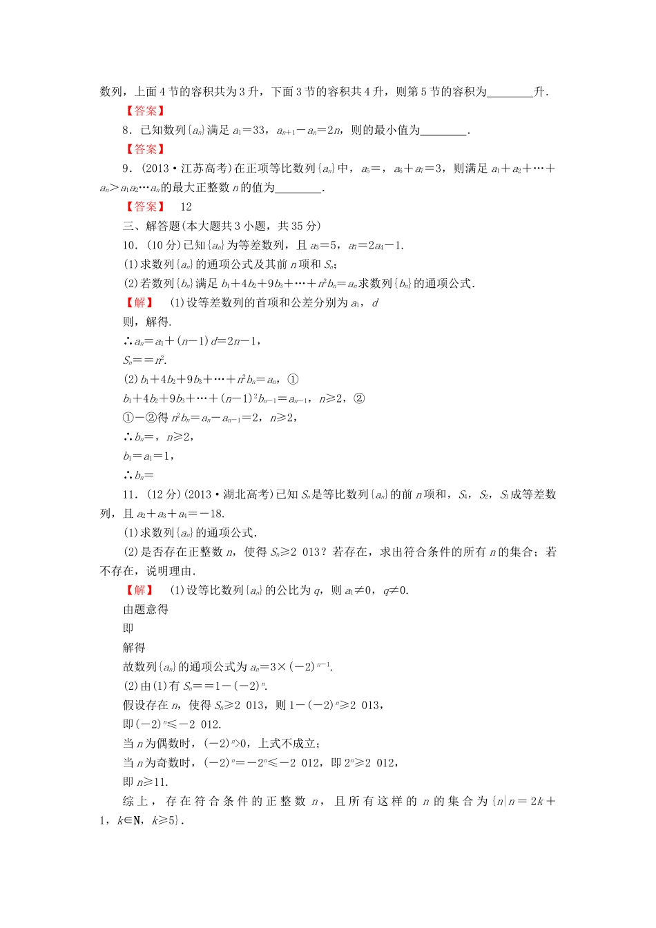 高考数学大一轮复习 课时限时检测（三十三）数列的综合应用-人教版高三全册数学试题_第2页