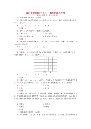 高考数学大一轮复习 课时限时检测（三十三）数列的综合应用-人教版高三全册数学试题
