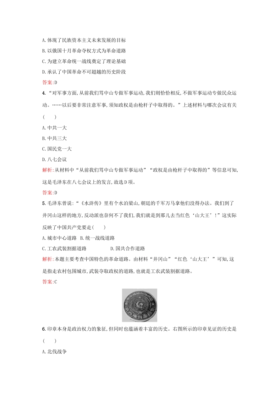 高中历史 专题三 近代中国的民主革命 3.3新民主主义革命练习 人民版必修1-人民版高一必修1历史试题_第2页