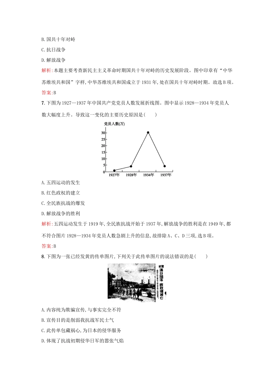 高中历史 专题三 近代中国的民主革命 3.3新民主主义革命练习 人民版必修1-人民版高一必修1历史试题_第3页