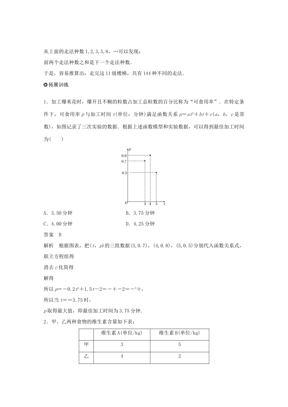 高考数学大二轮复习 板块一 六大核心素养优选习题 文-人教版高三全册数学试题_第2页