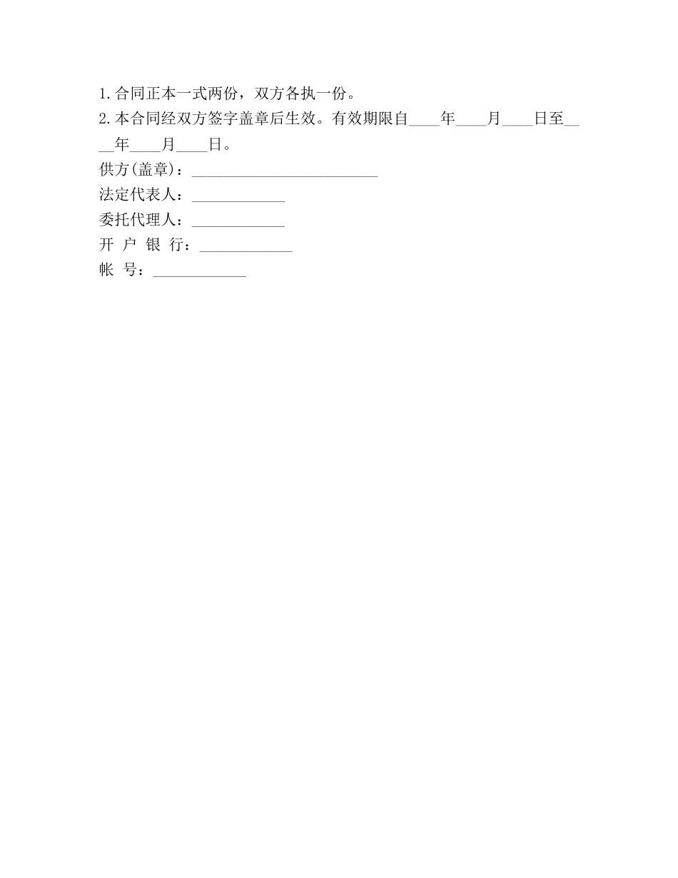 五金电器家电购销合同 (2)_第2页