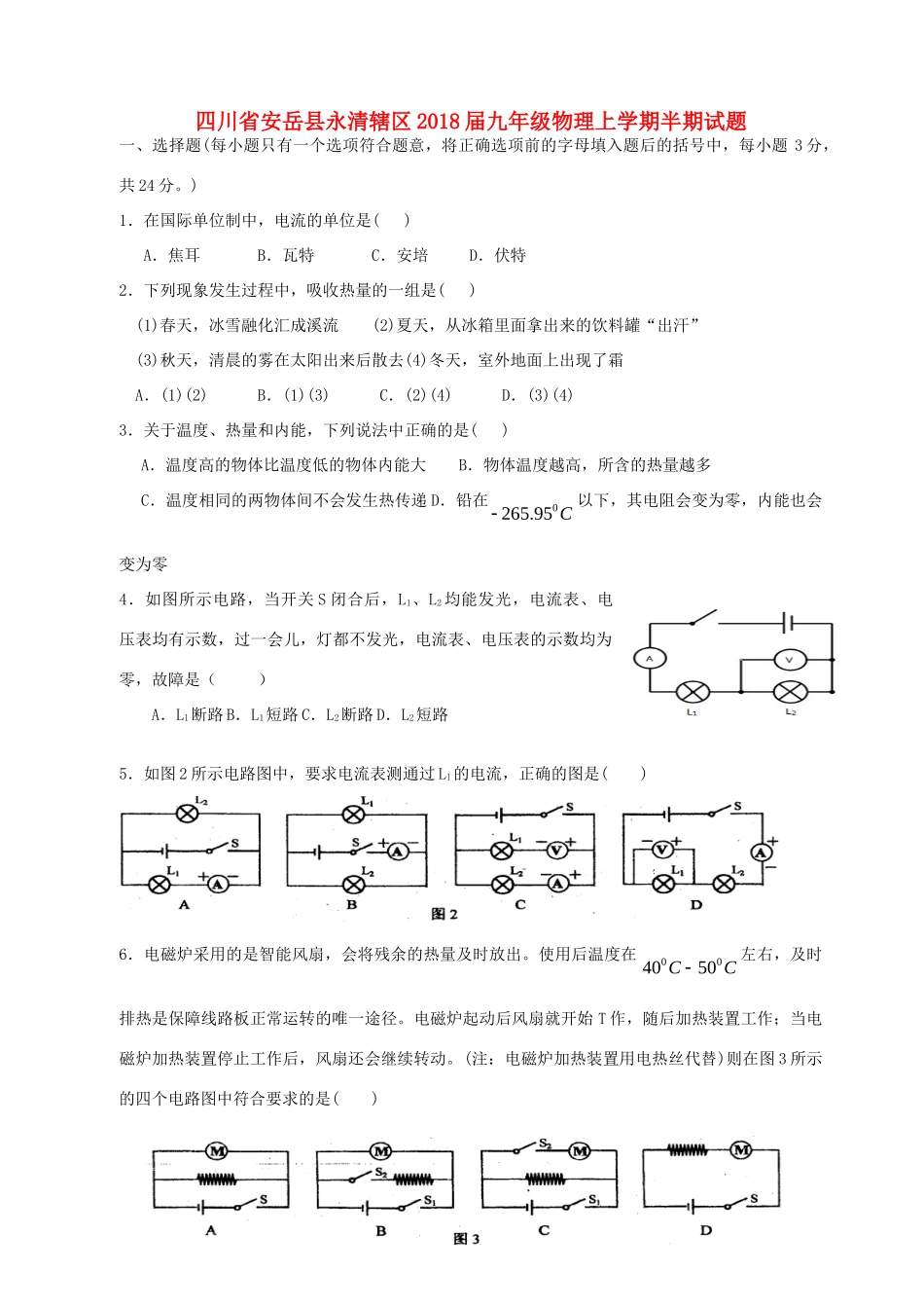 九年级物理上学期半期试卷试卷_第1页