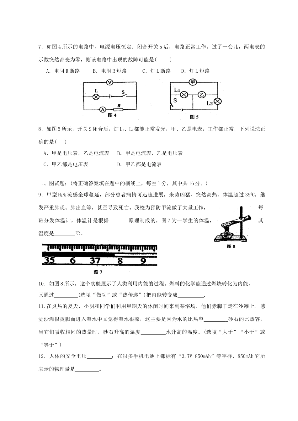 九年级物理上学期半期试卷试卷_第2页
